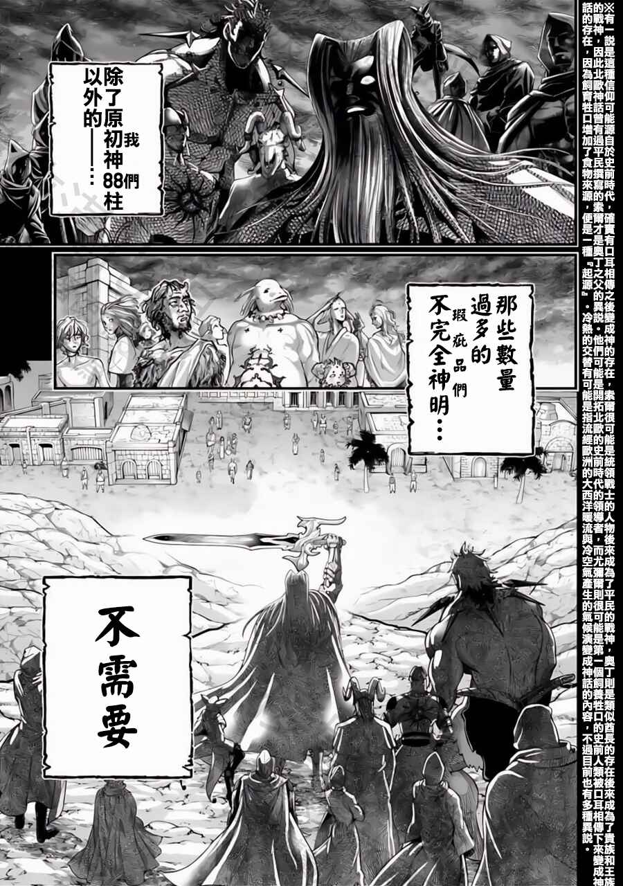 Shuumatsu no Valkyrie Chapter 97 - Page 13