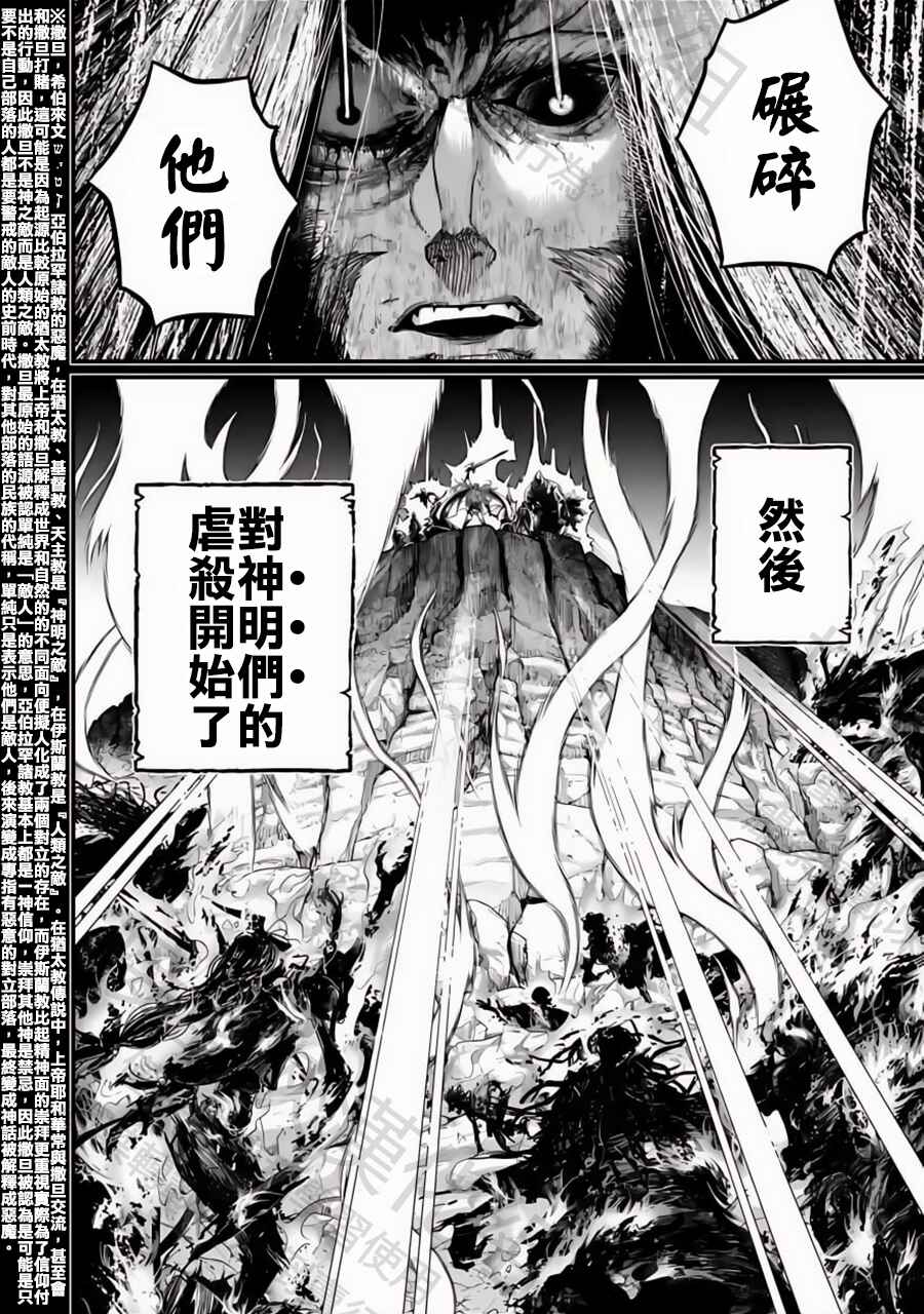 Shuumatsu no Valkyrie Chapter 97 - Page 14