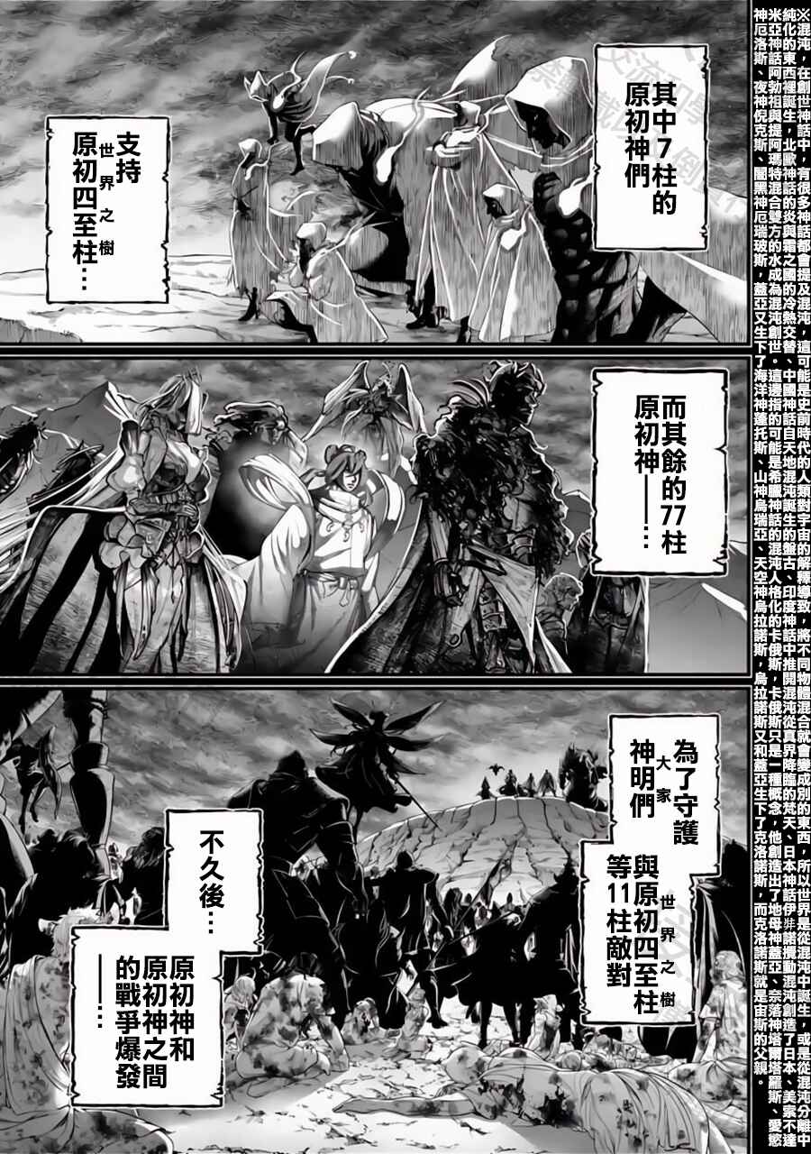 Shuumatsu no Valkyrie Chapter 97 - Page 15