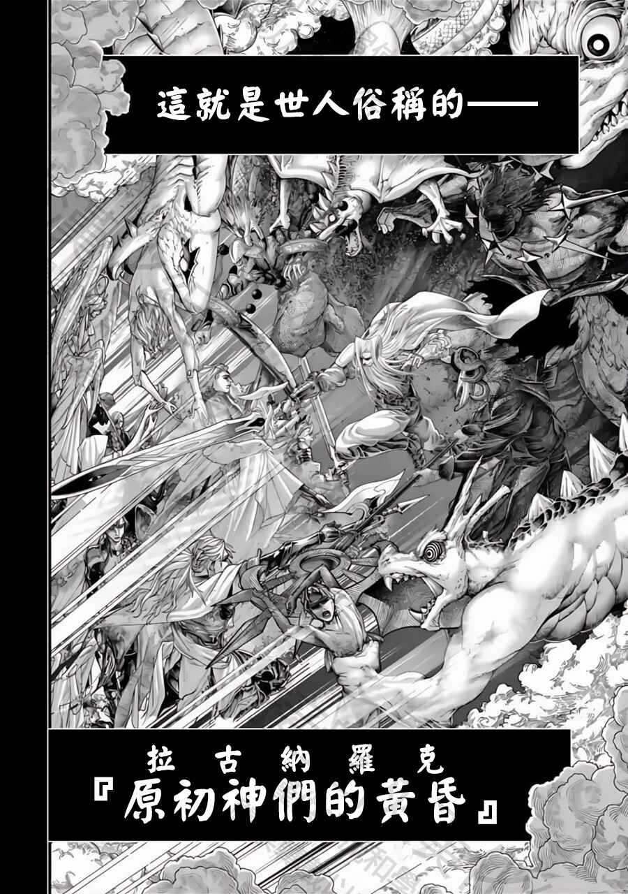 Shuumatsu no Valkyrie Chapter 97 - Page 16