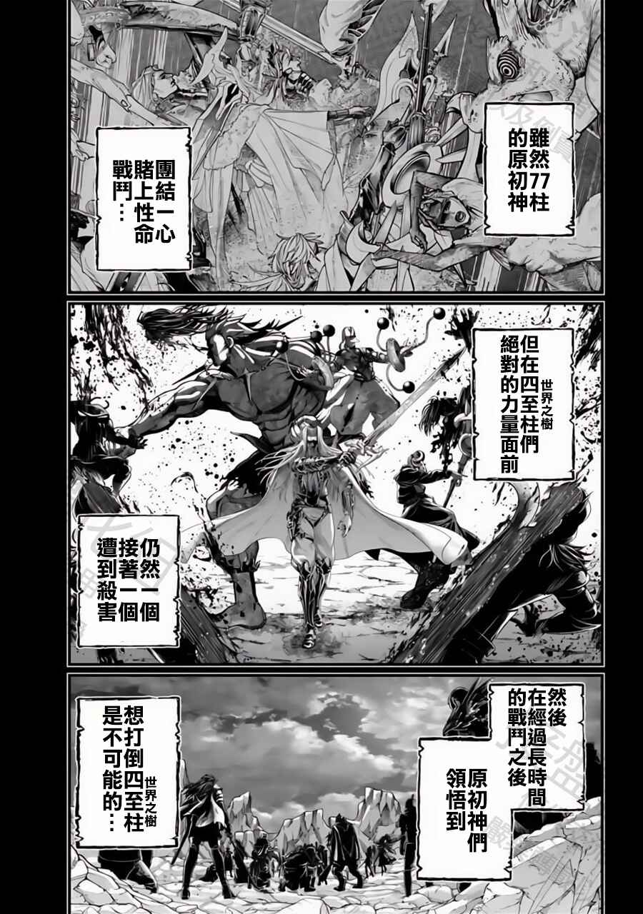 Shuumatsu no Valkyrie Chapter 97 - Page 17