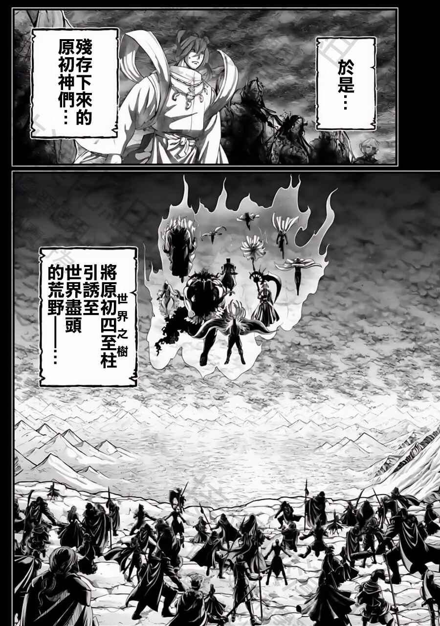 Shuumatsu no Valkyrie Chapter 97 - Page 18