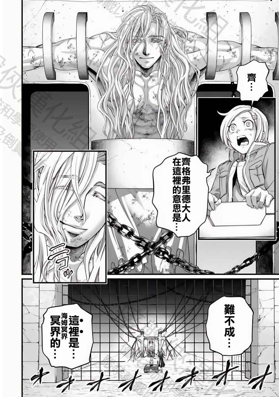 Shuumatsu no Valkyrie Chapter 97 - Page 2