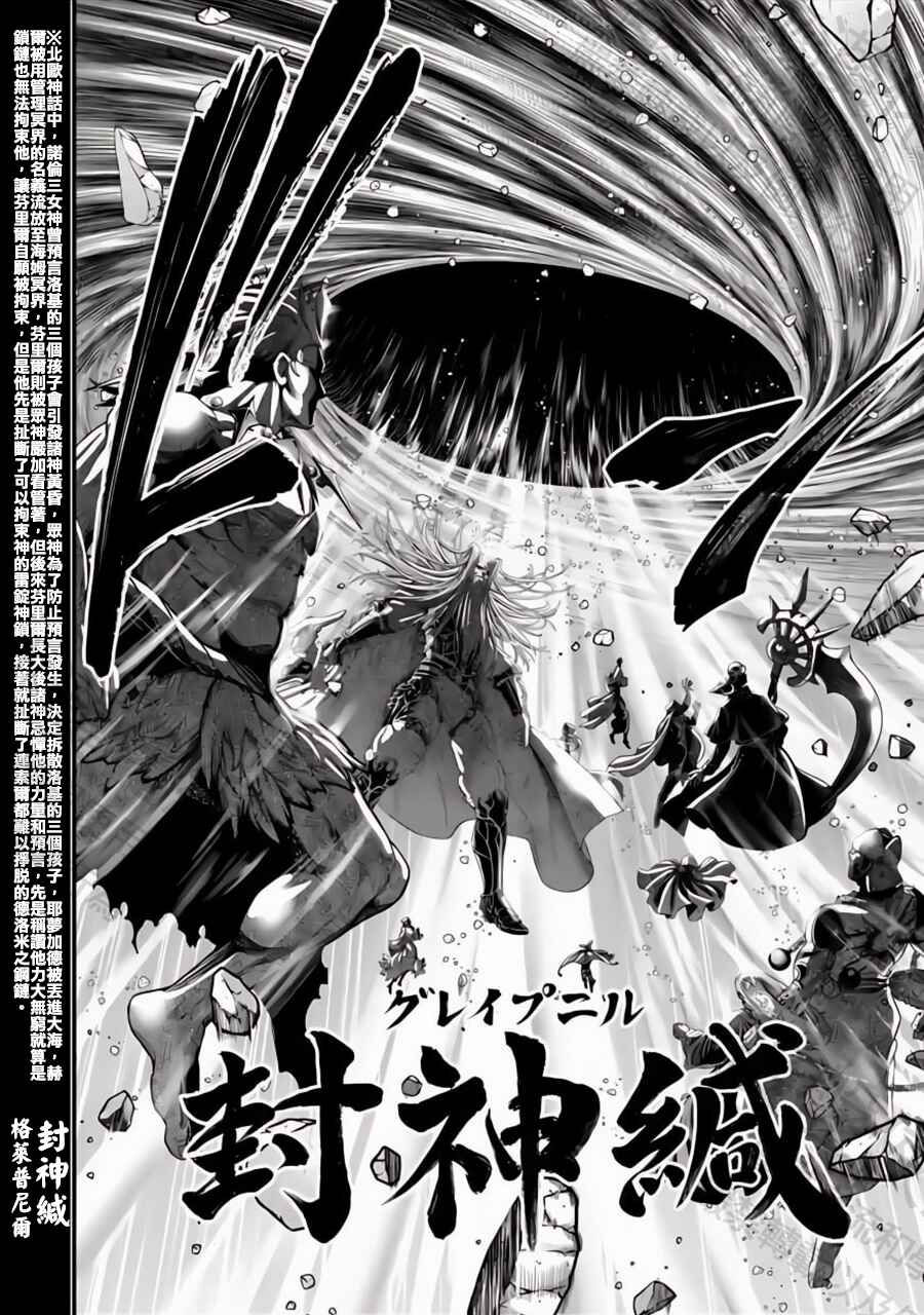 Shuumatsu no Valkyrie Chapter 97 - Page 20