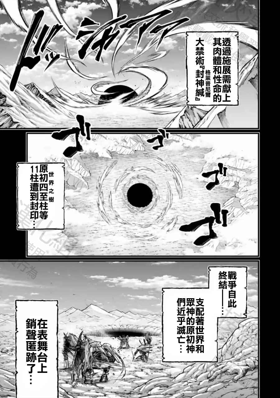 Shuumatsu no Valkyrie Chapter 97 - Page 23