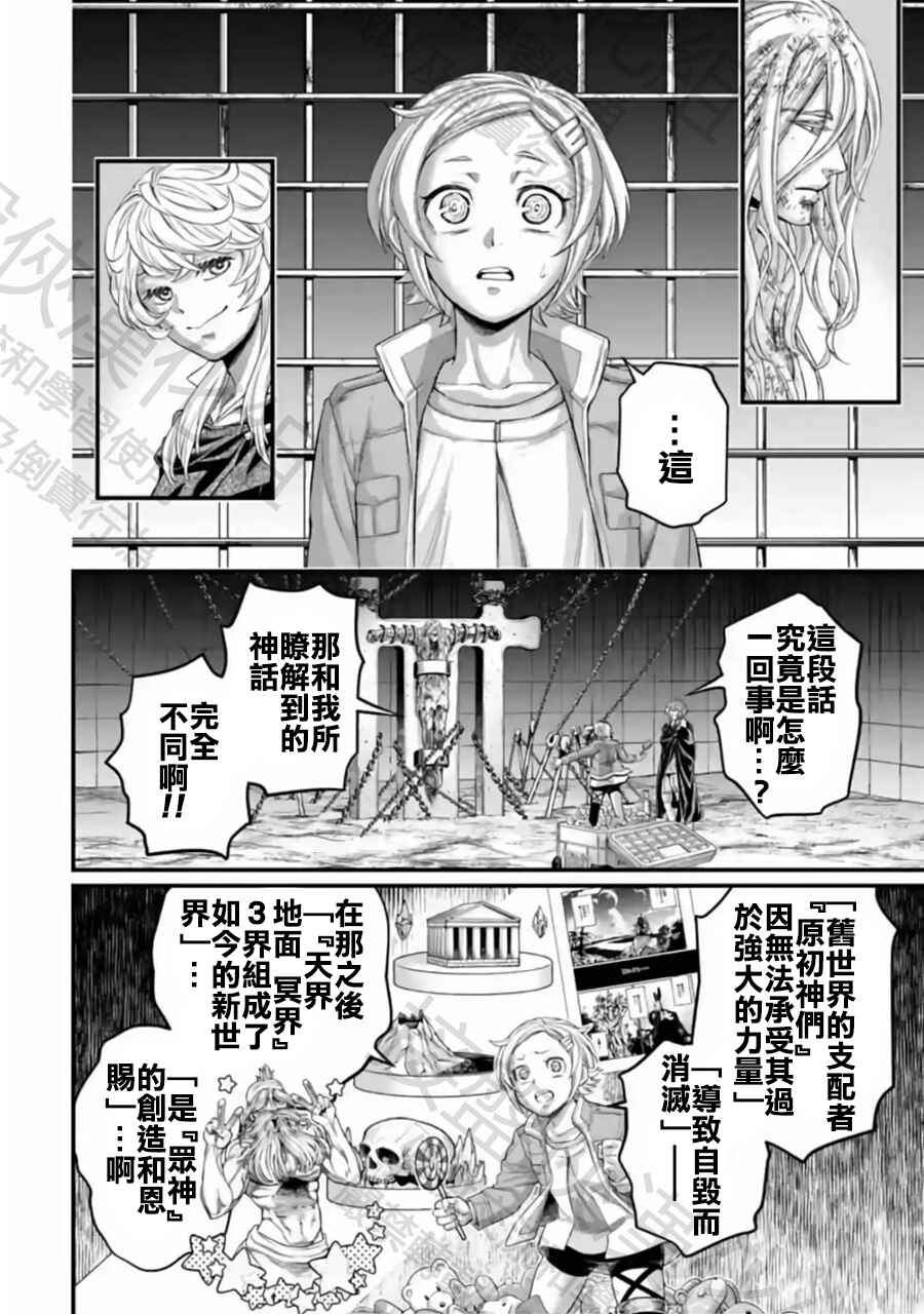 Shuumatsu no Valkyrie Chapter 97 - Page 24