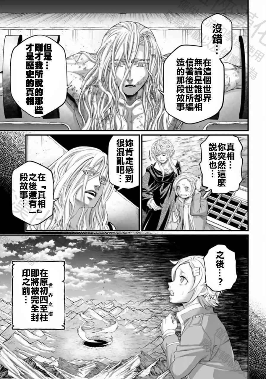 Shuumatsu no Valkyrie Chapter 97 - Page 25