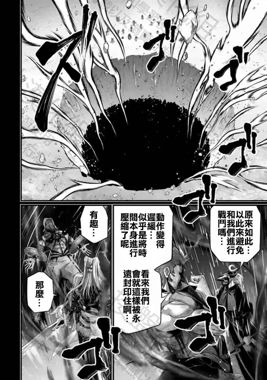 Shuumatsu no Valkyrie Chapter 97 - Page 26
