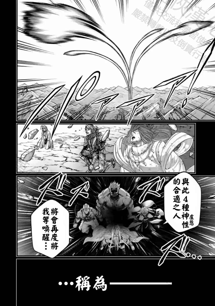 Shuumatsu no Valkyrie Chapter 97 - Page 28