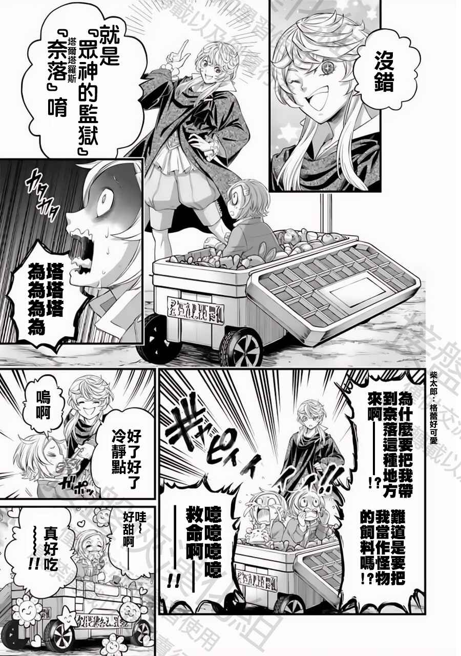 Shuumatsu no Valkyrie Chapter 97 - Page 3