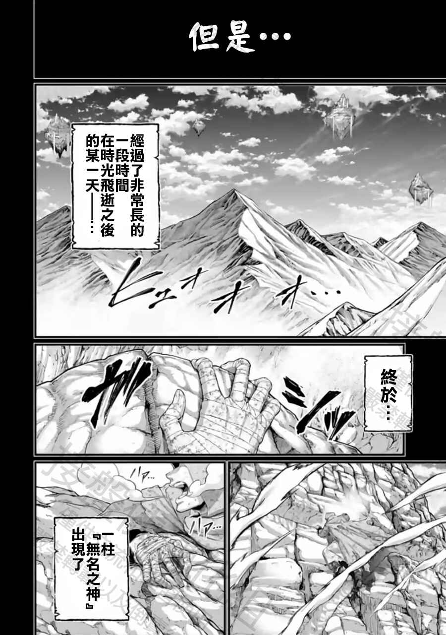 Shuumatsu no Valkyrie Chapter 97 - Page 30