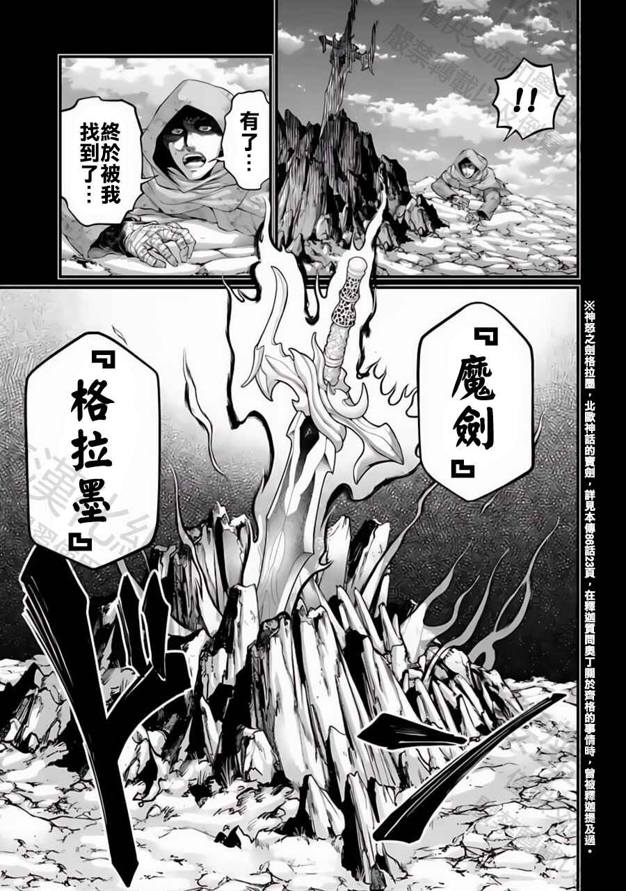 Shuumatsu no Valkyrie Chapter 97 - Page 31