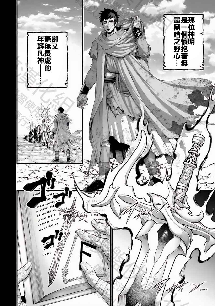 Shuumatsu no Valkyrie Chapter 97 - Page 32