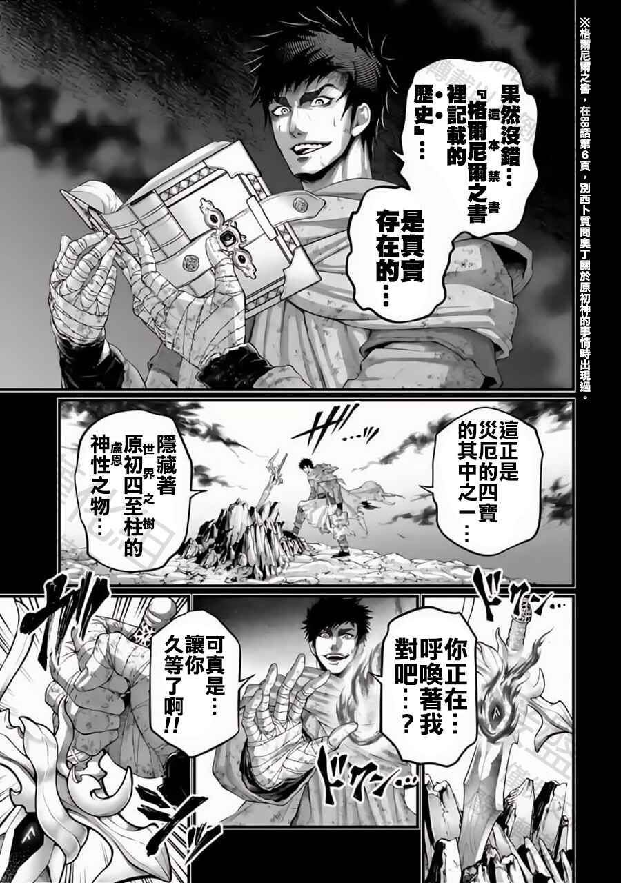 Shuumatsu no Valkyrie Chapter 97 - Page 33