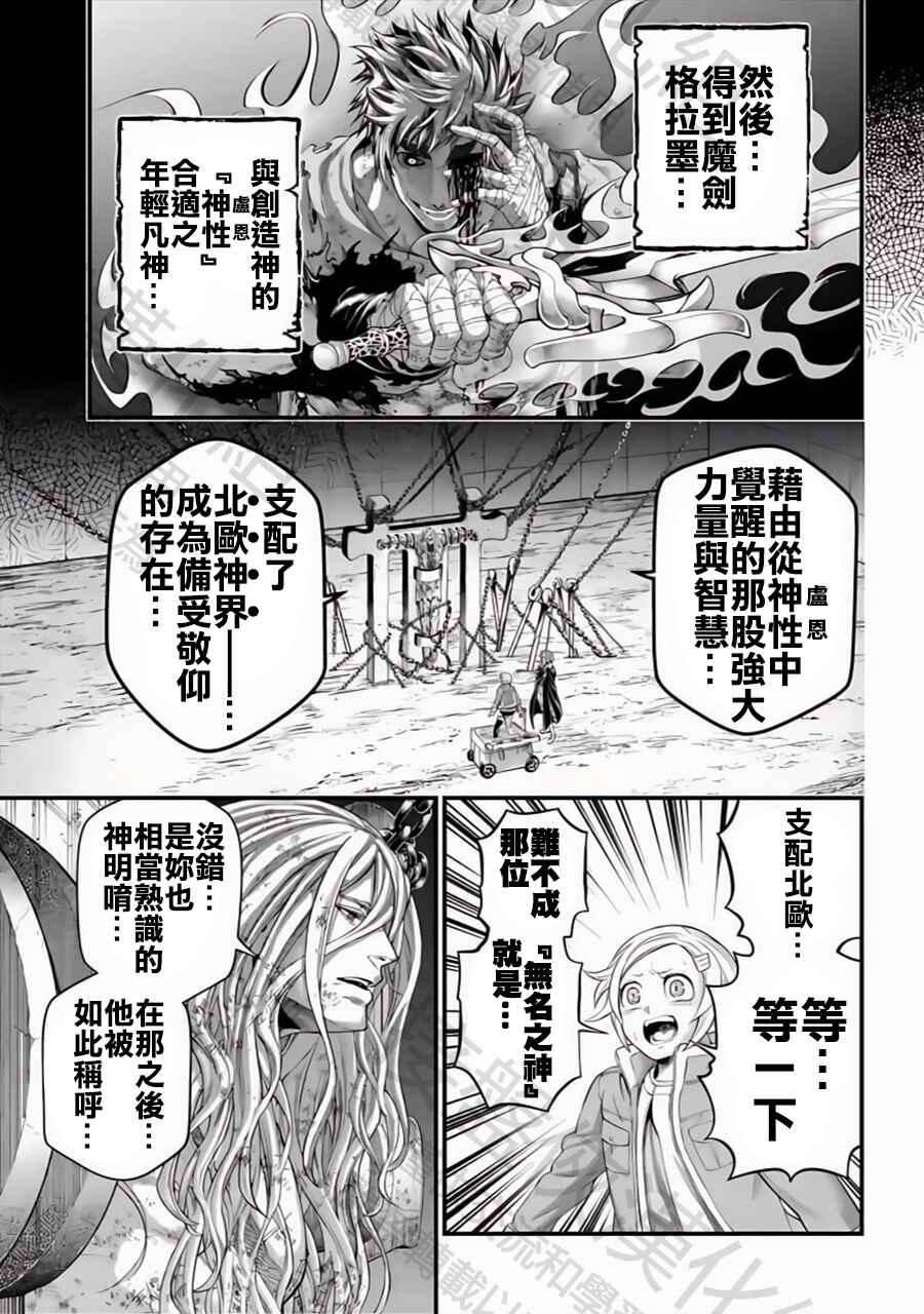 Shuumatsu no Valkyrie Chapter 97 - Page 37