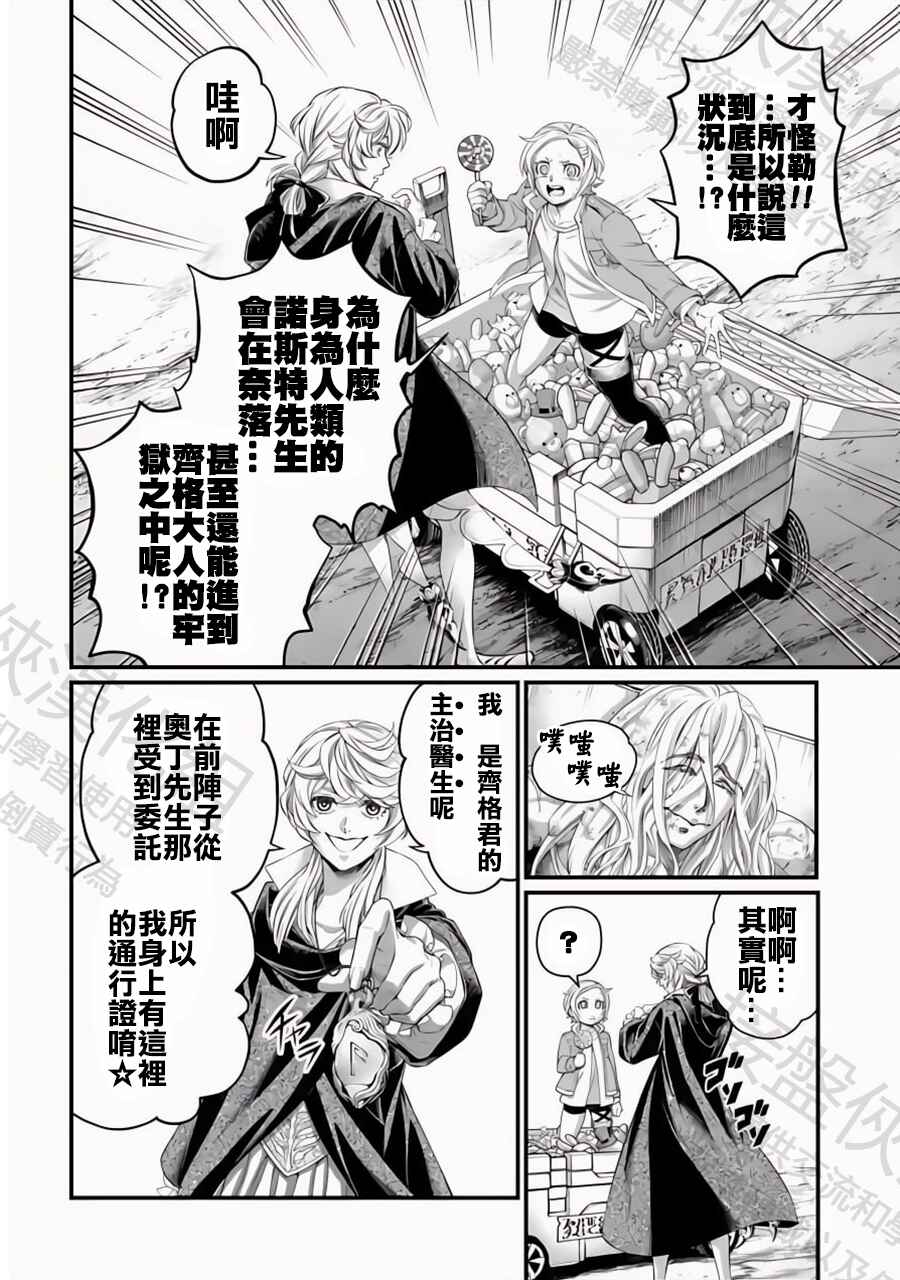 Shuumatsu no Valkyrie Chapter 97 - Page 4