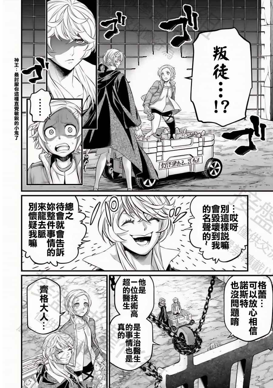 Shuumatsu no Valkyrie Chapter 97 - Page 6