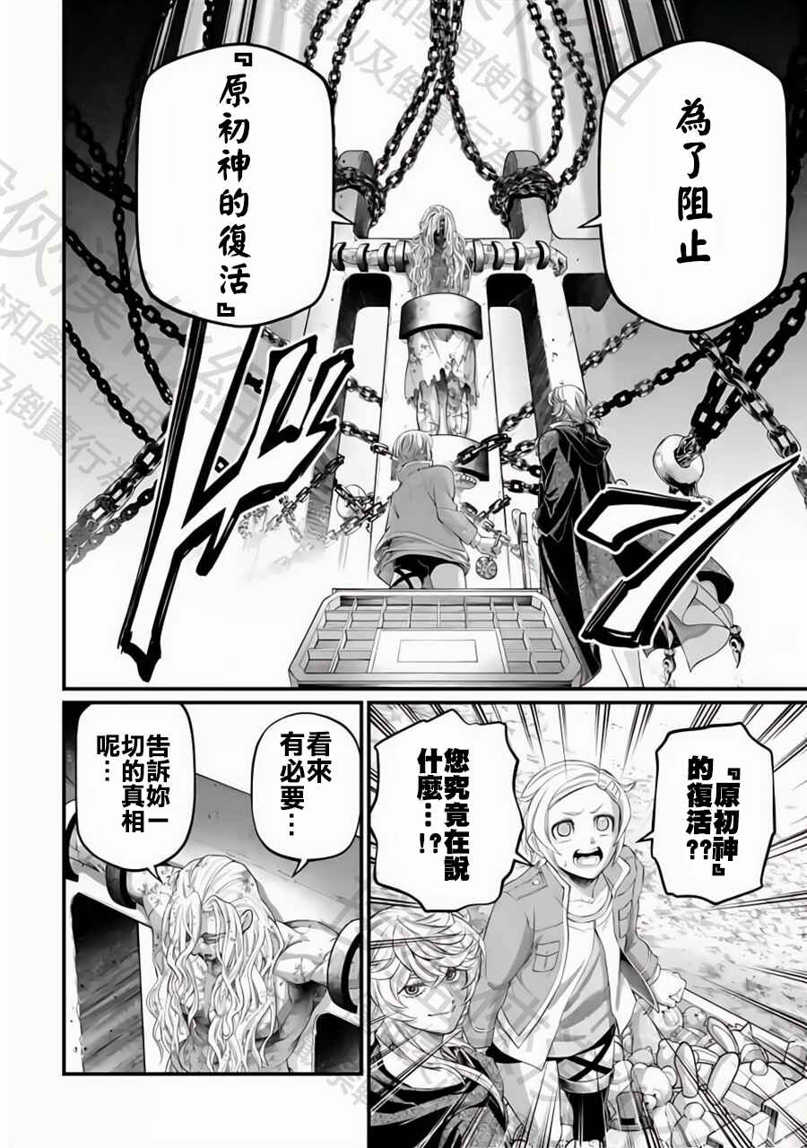 Shuumatsu no Valkyrie Chapter 97 - Page 8