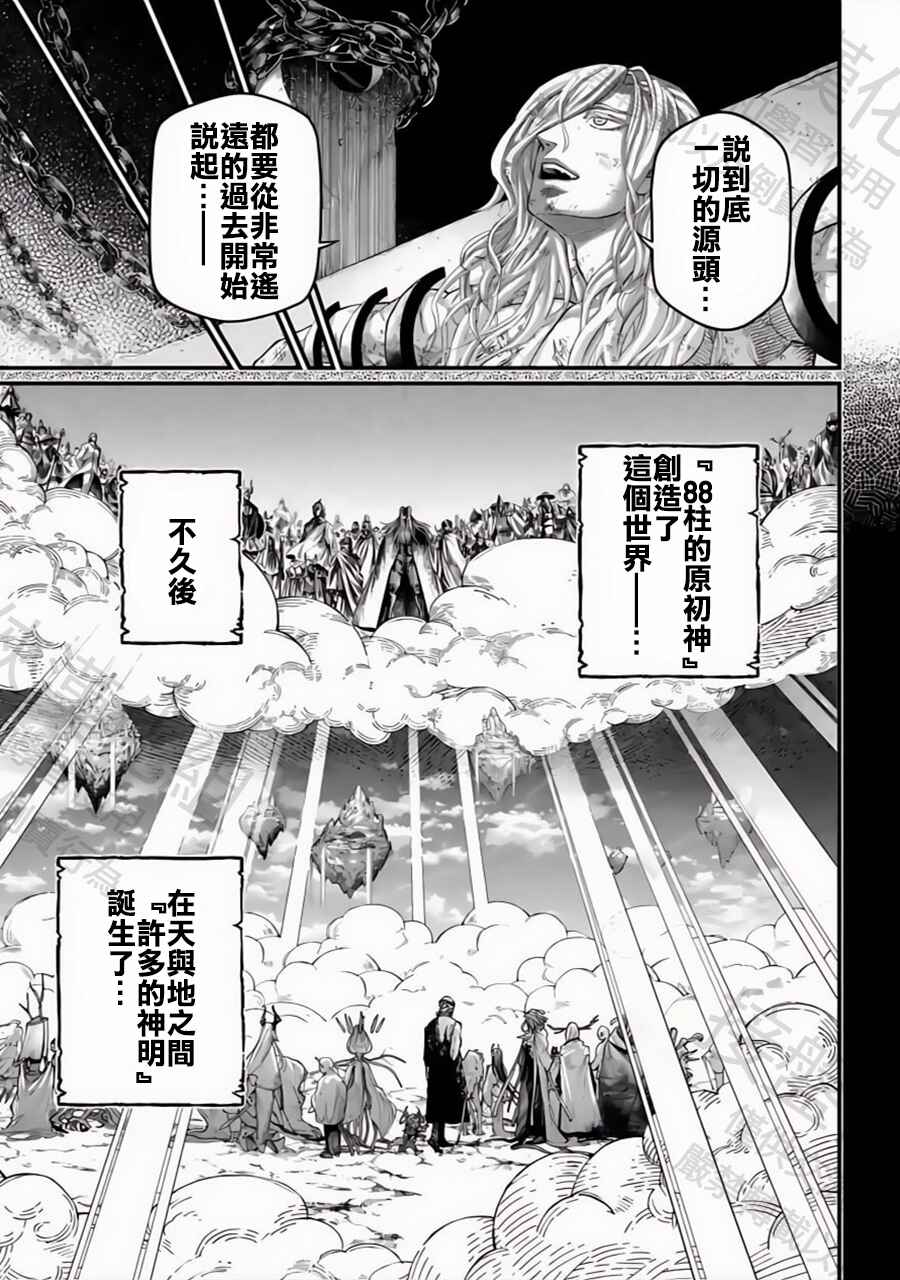 Shuumatsu no Valkyrie Chapter 97 - Page 9