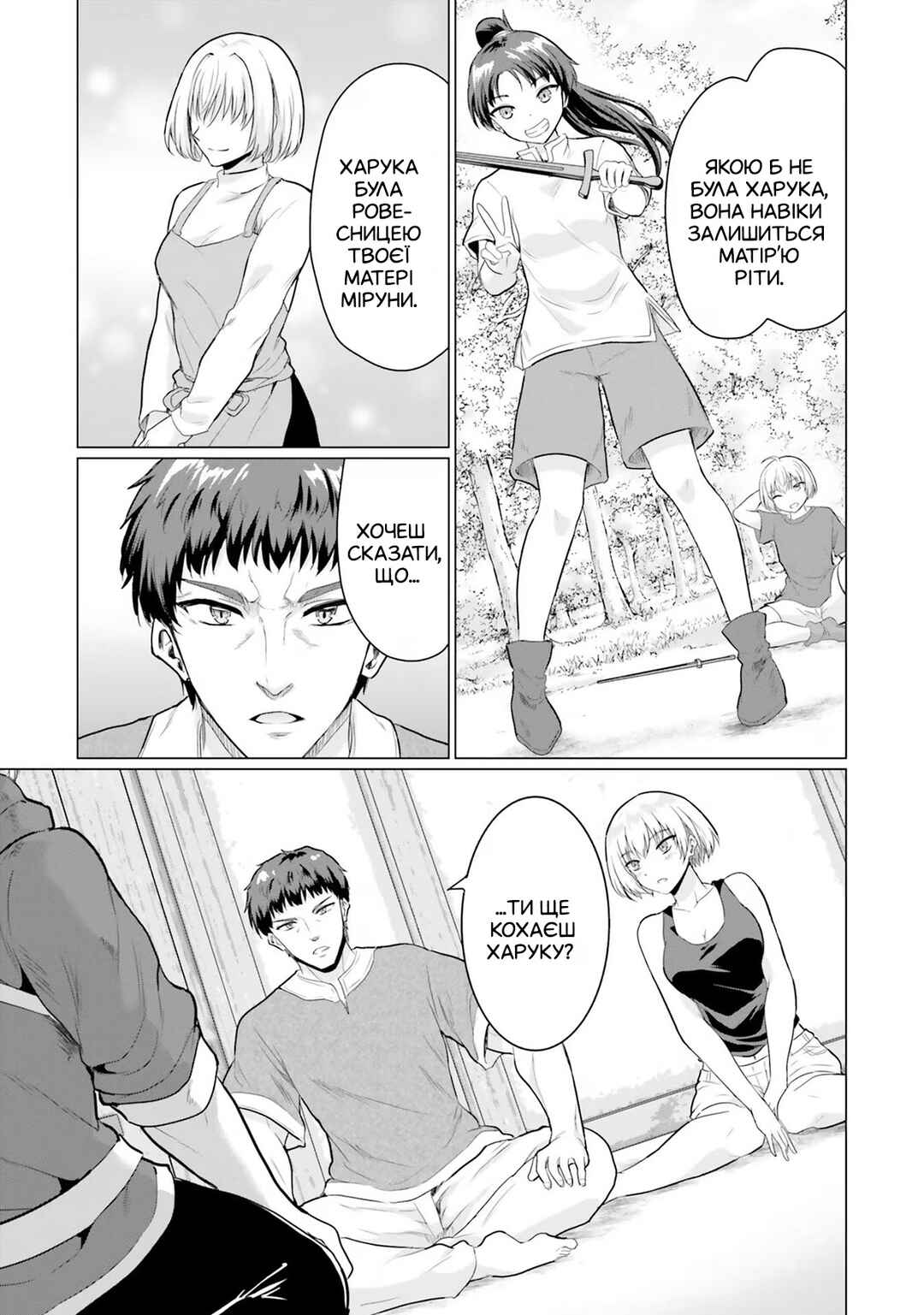 Yuusha ni Zenbu Ubawareta Ore wa Yuusha no Hahaoya to Party wo Kumimashita! Chapter 7 - Page 17