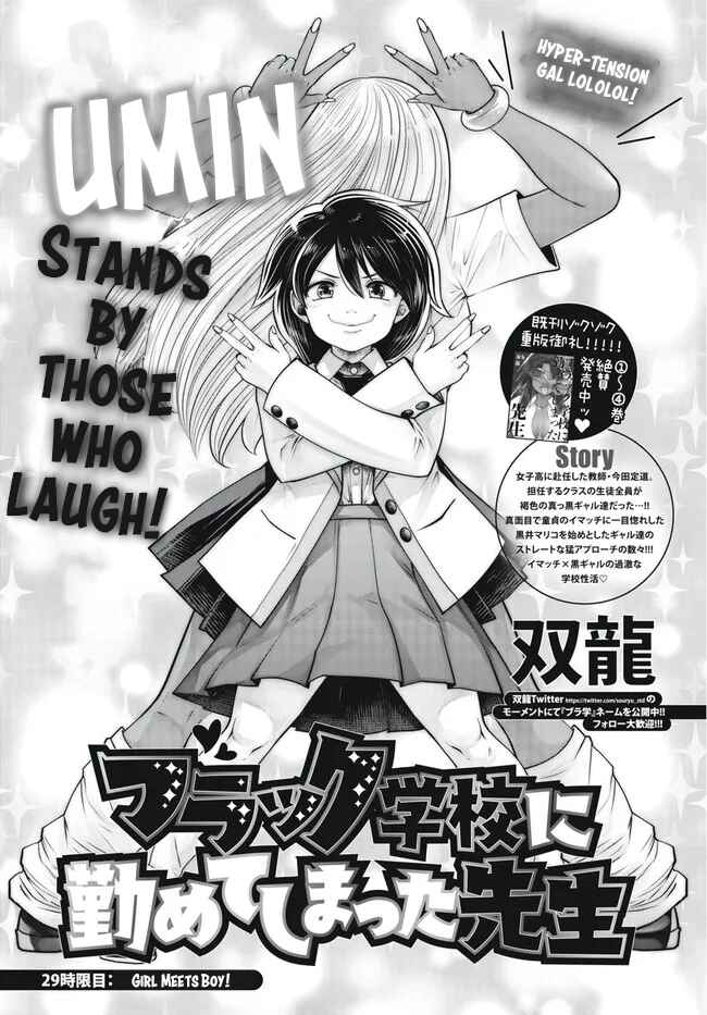 Black Gakkou ni Tsutomete Shimatta Sensei Chapter 29 - Page 1