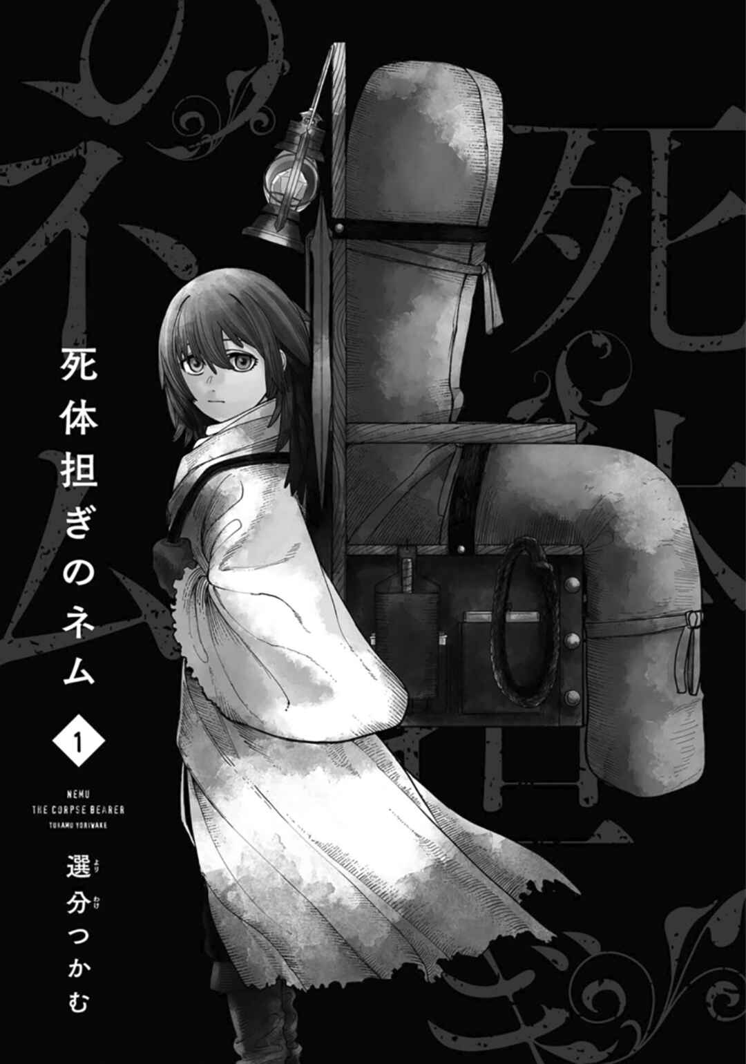 Shitai Katsugi no Nemu Chapter 1 - Page 4