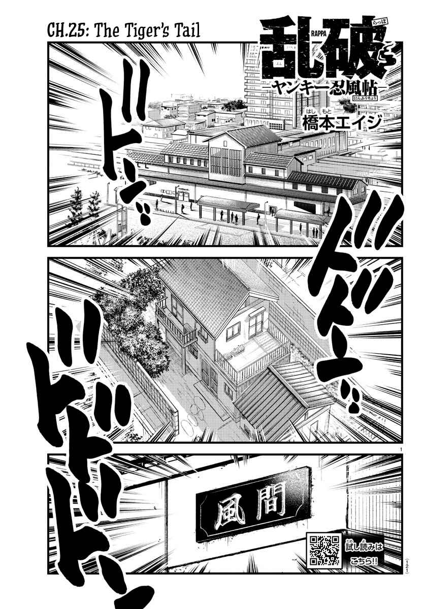Rappa - Yankee Ninpuuchou Chapter 25 - Page 1