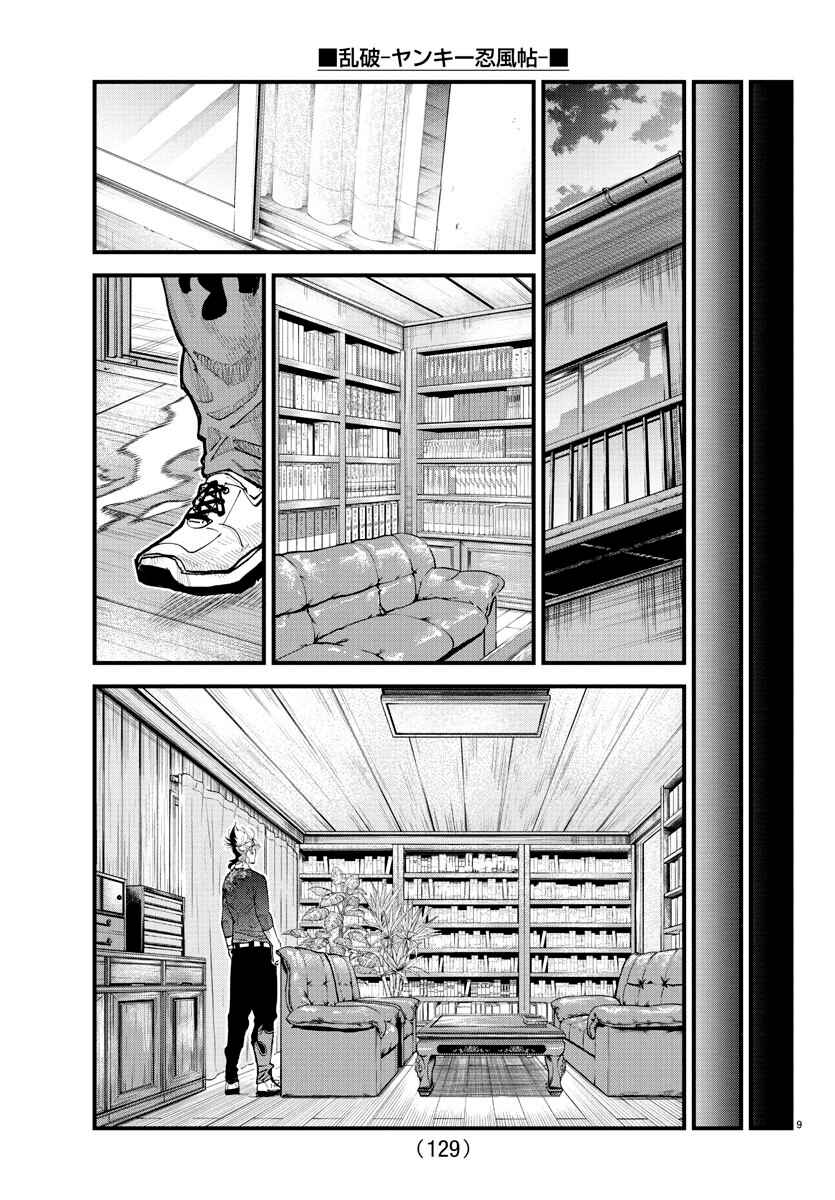 Rappa - Yankee Ninpuuchou Chapter 25 - Page 9