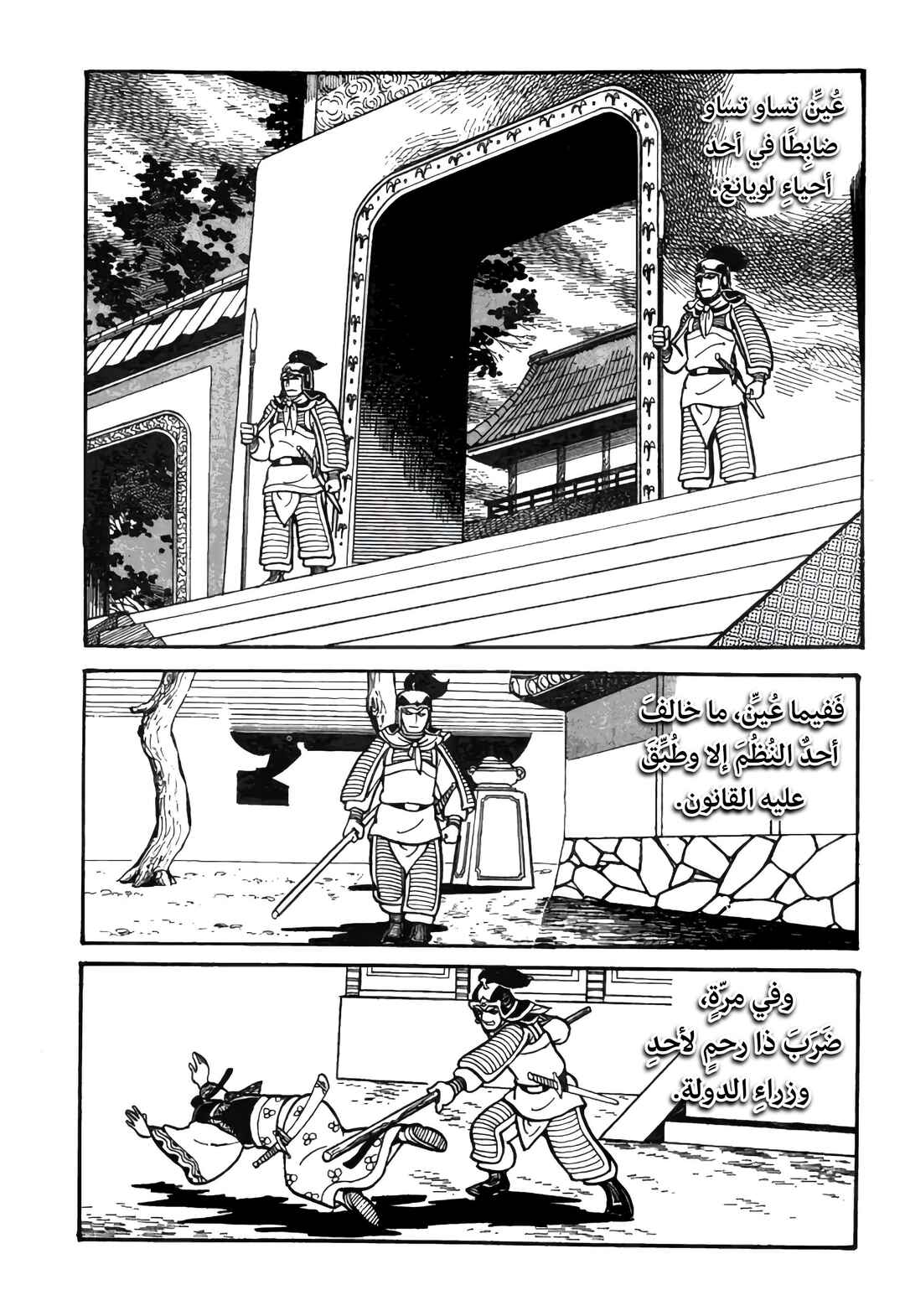 Sangokushi Chapter 20 - Page 17