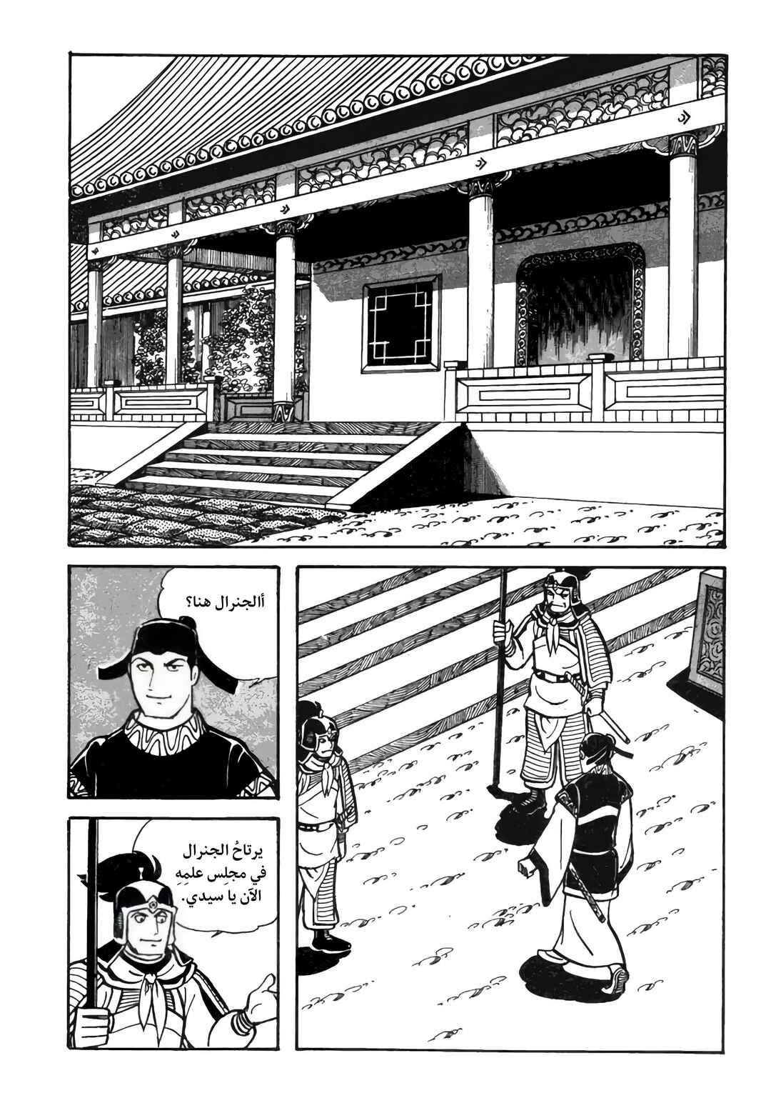 Sangokushi Chapter 20 - Page 19
