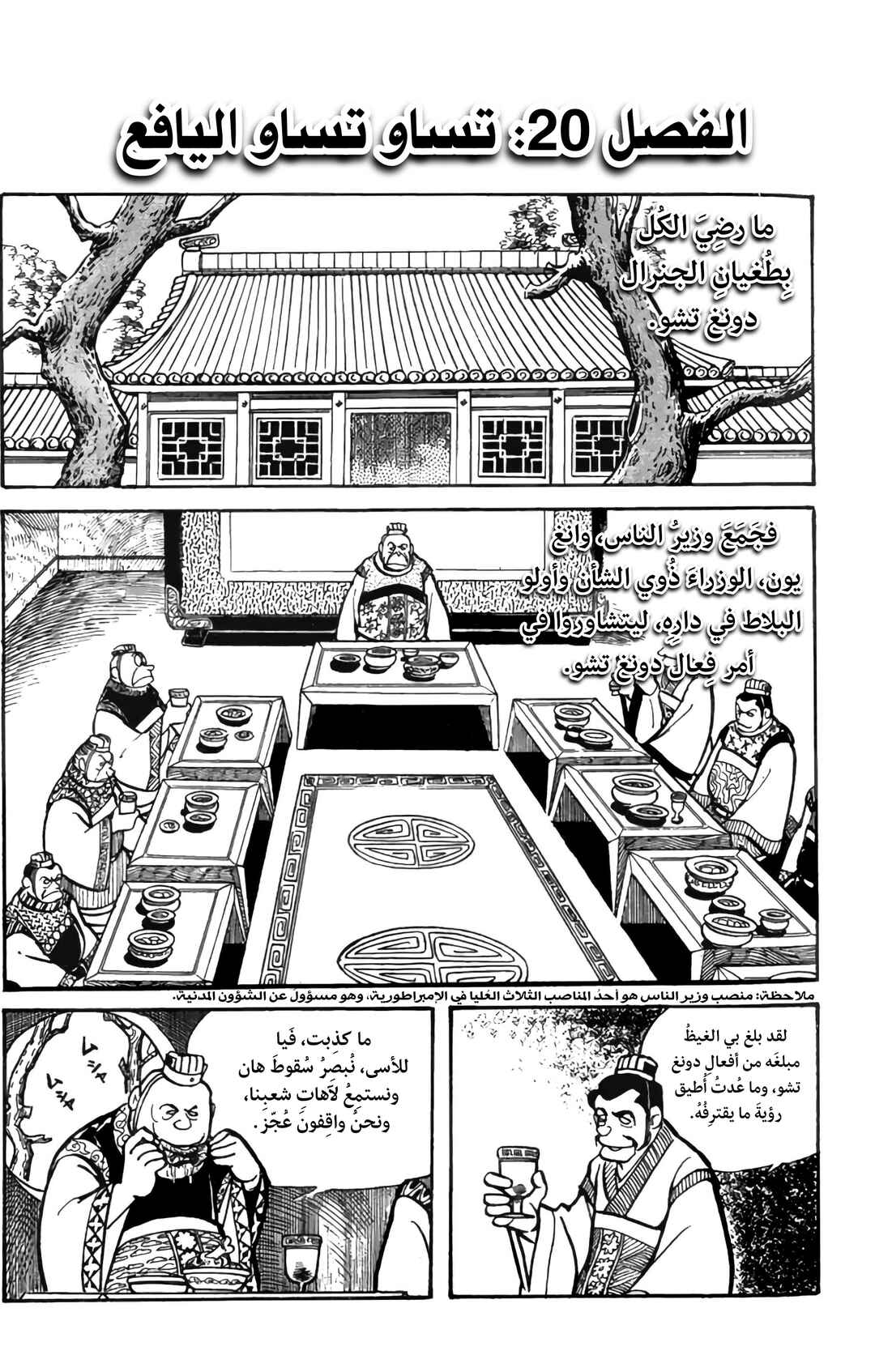 Sangokushi Chapter 20 - Page 2