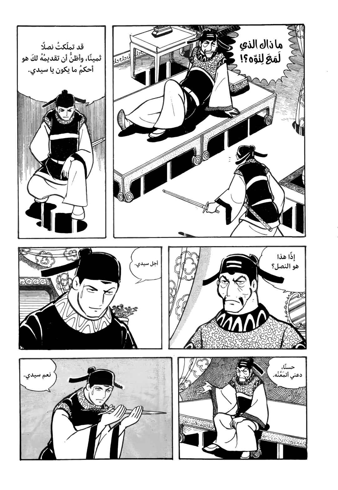 Sangokushi Chapter 20 - Page 23