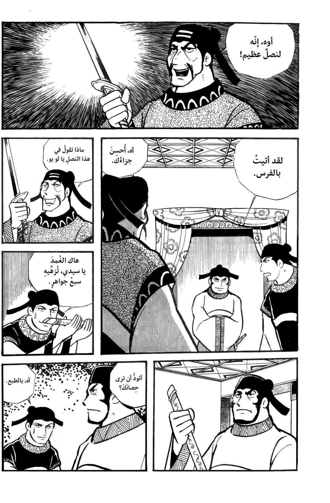 Sangokushi Chapter 20 - Page 24