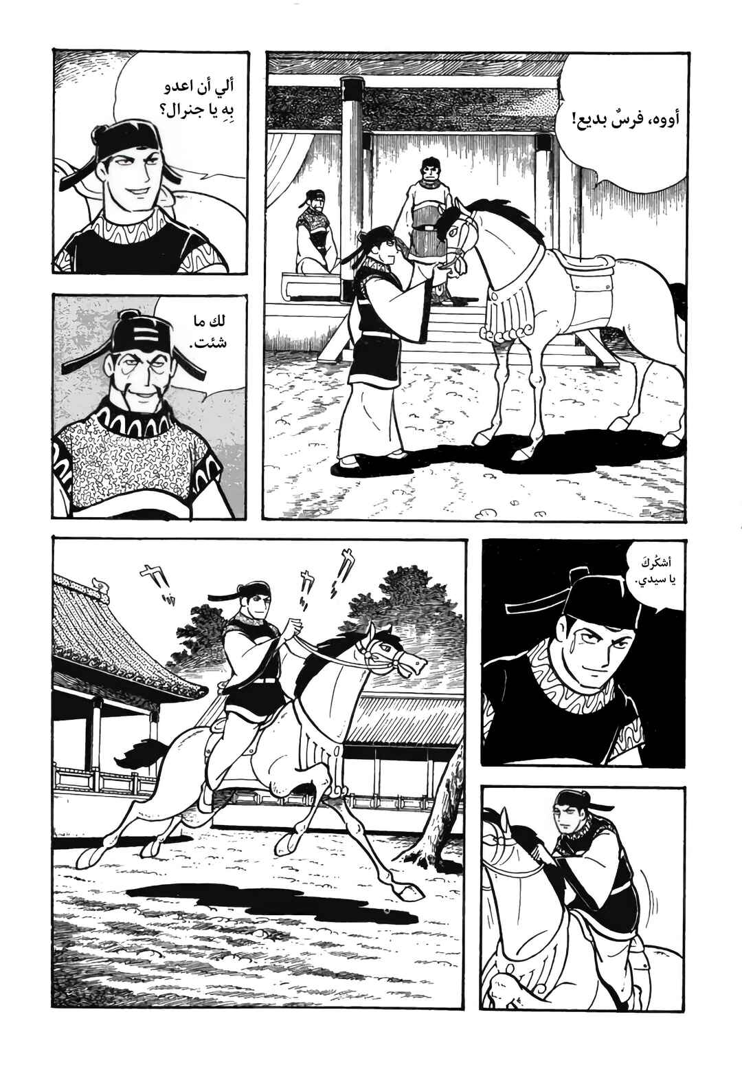 Sangokushi Chapter 20 - Page 25