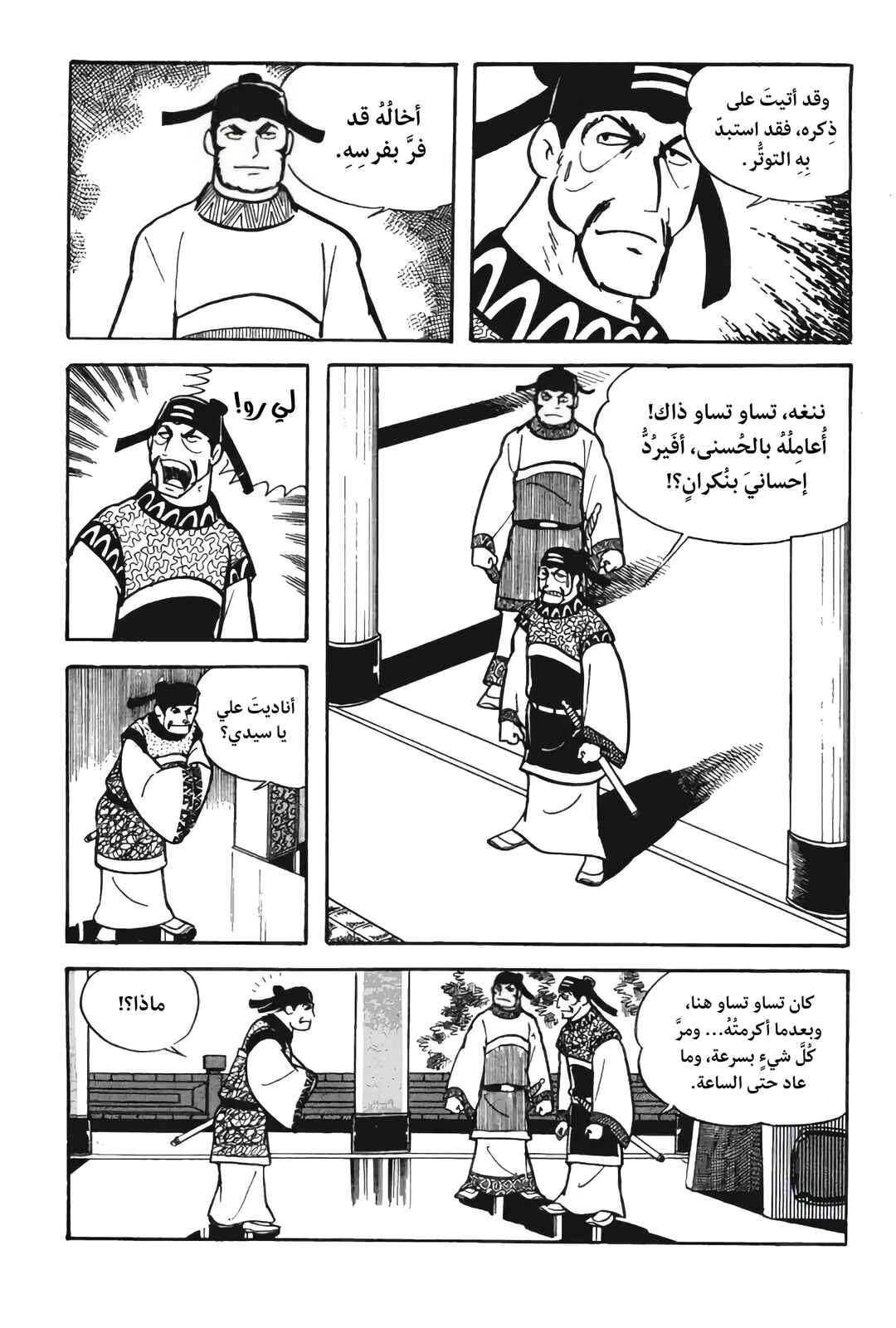 Sangokushi Chapter 20 - Page 27