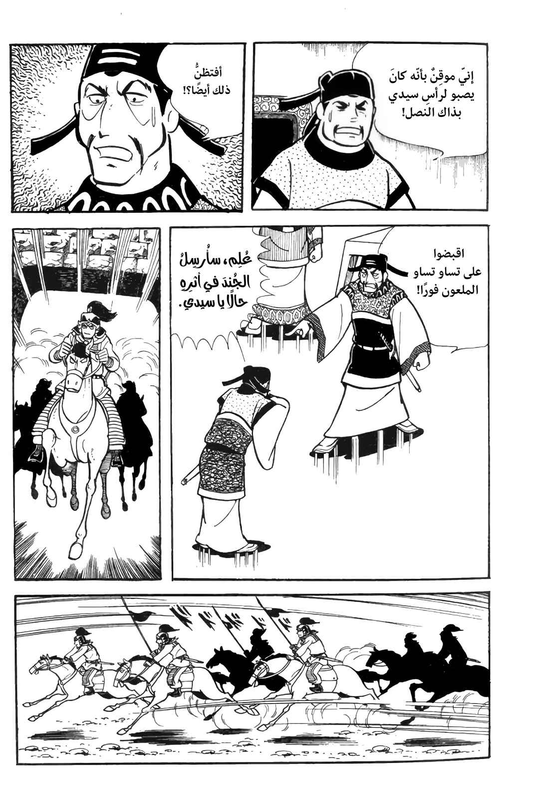 Sangokushi Chapter 20 - Page 28