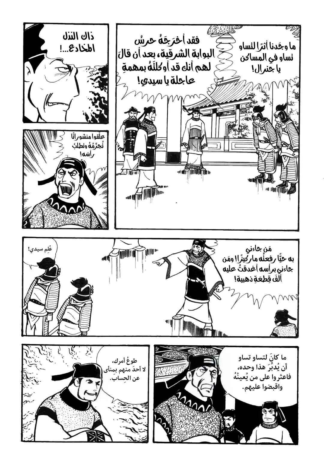 Sangokushi Chapter 20 - Page 29