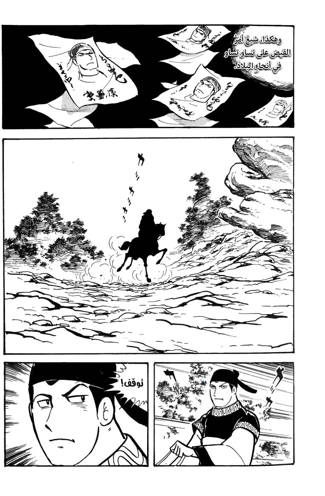 Sangokushi Chapter 20 - Page 30