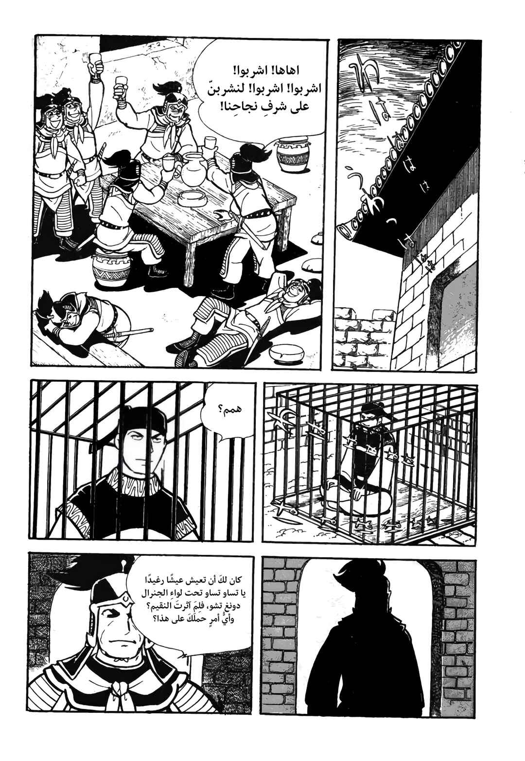 Sangokushi Chapter 20 - Page 33