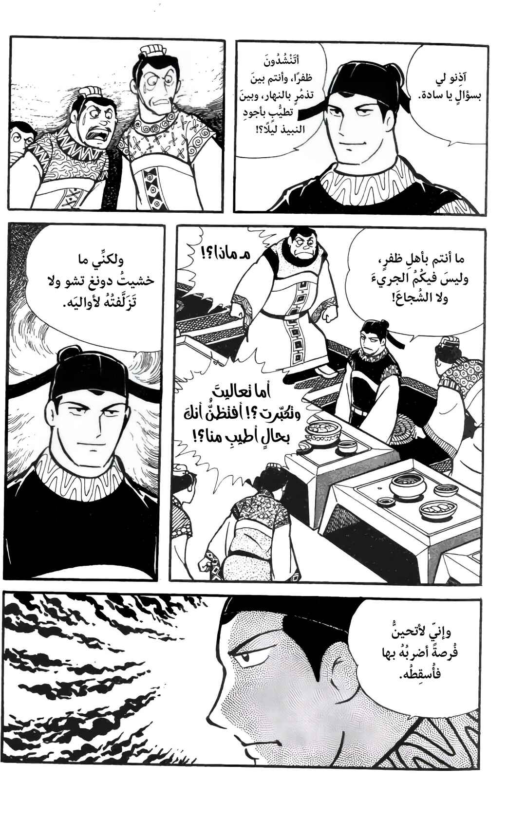Sangokushi Chapter 20 - Page 4