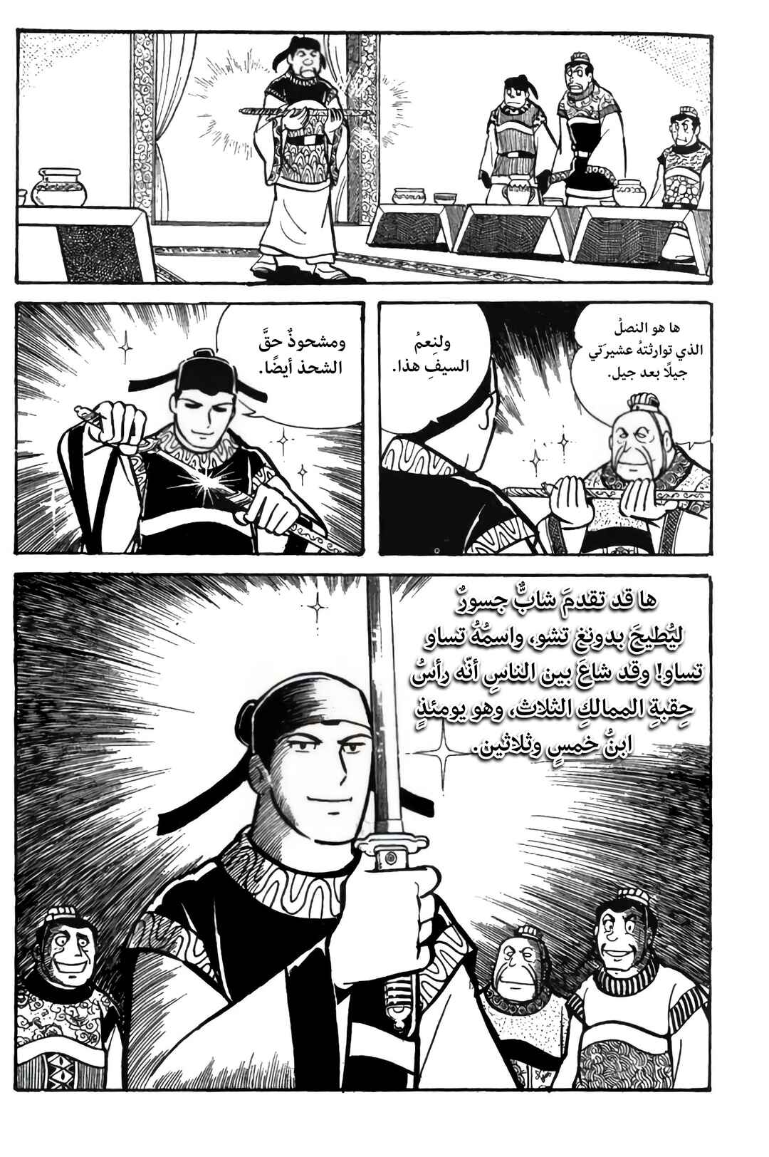 Sangokushi Chapter 20 - Page 6