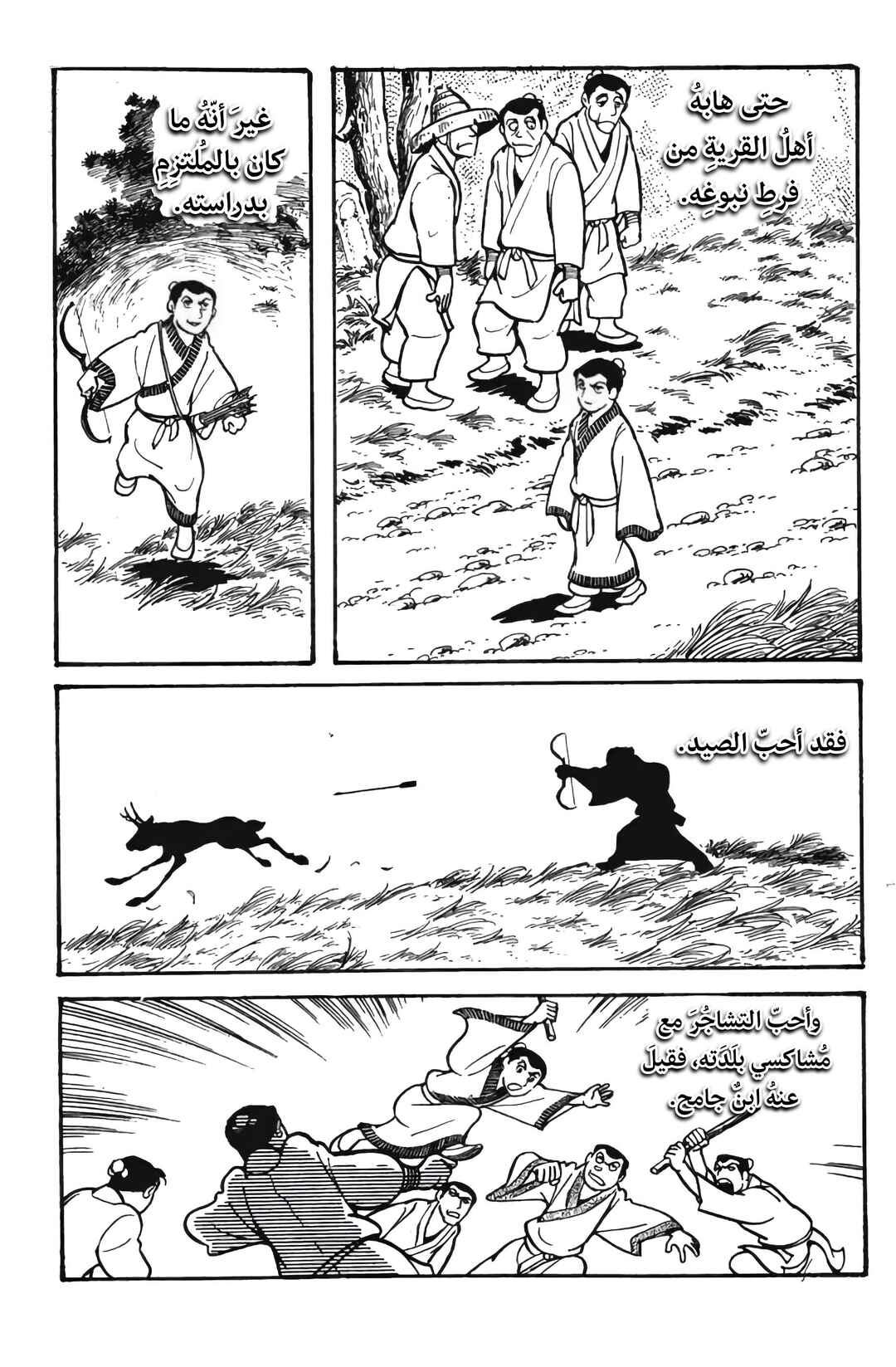 Sangokushi Chapter 20 - Page 9