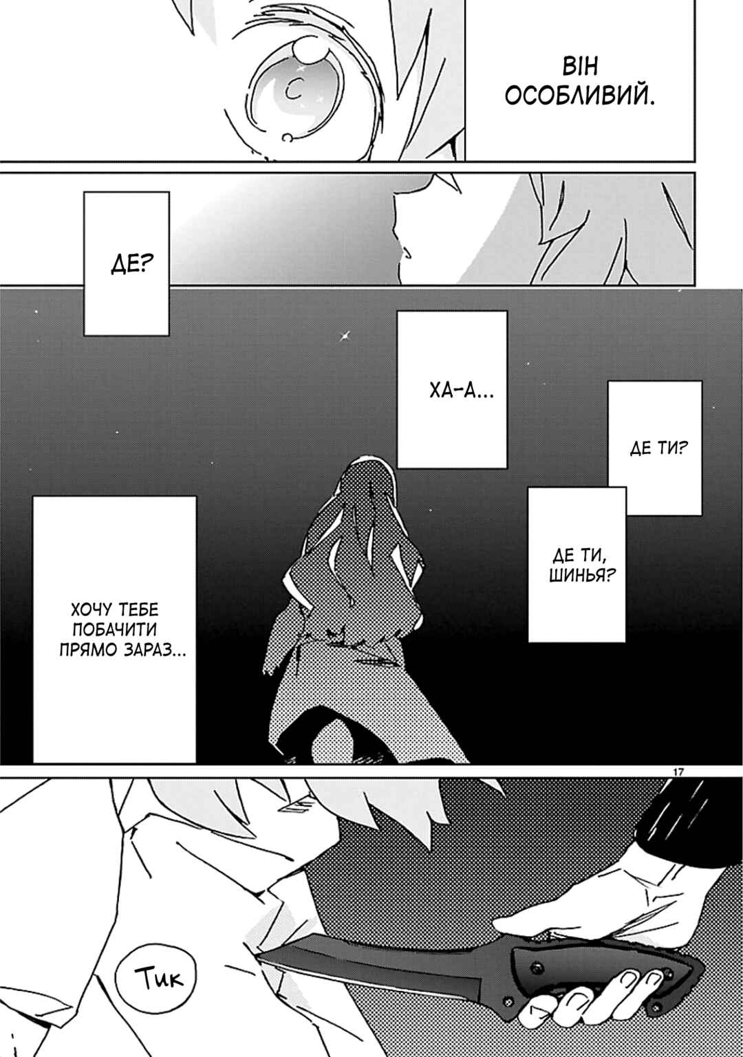 Abnormal-kei Joshi Chapter 4 - Page 17
