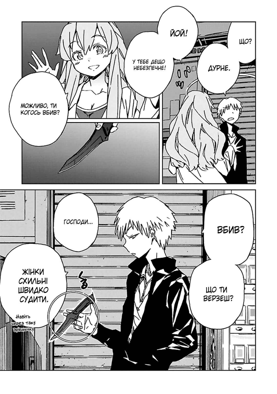 Abnormal-kei Joshi Chapter 4 - Page 19