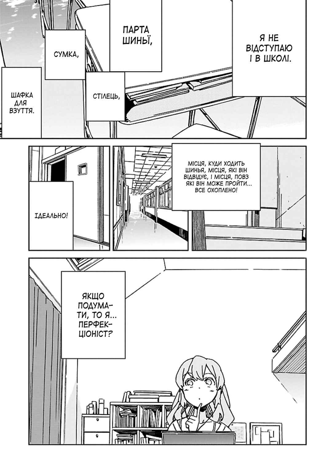 Abnormal-kei Joshi Chapter 4 - Page 7