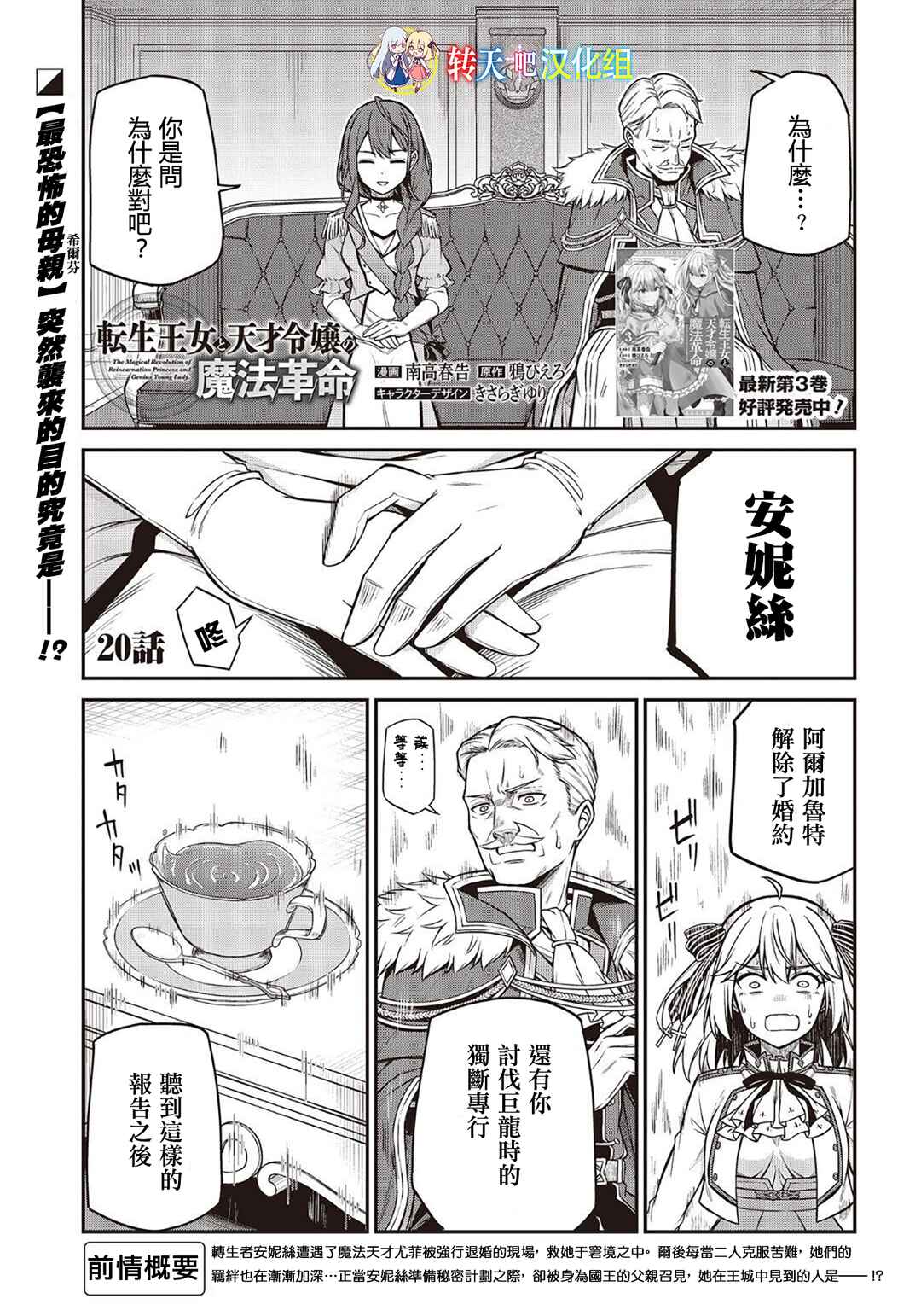 Tensei Oujo to Tensai Reijou no Mahou Kakumei Chapter 20 - Page 1