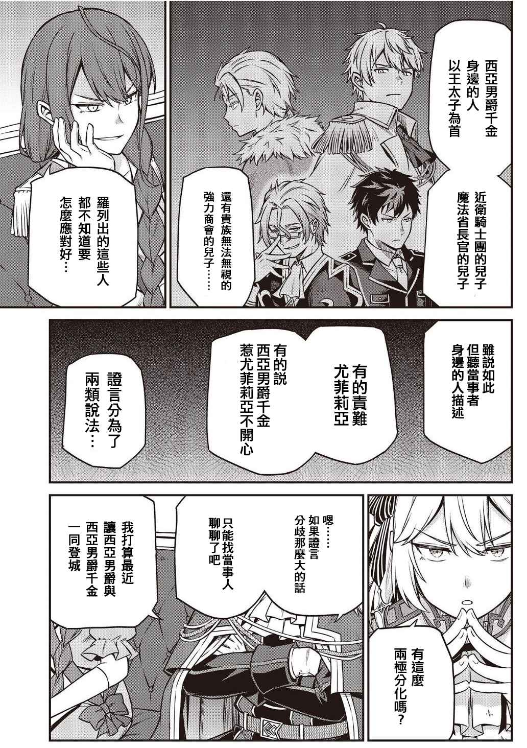 Tensei Oujo to Tensai Reijou no Mahou Kakumei Chapter 20 - Page 11