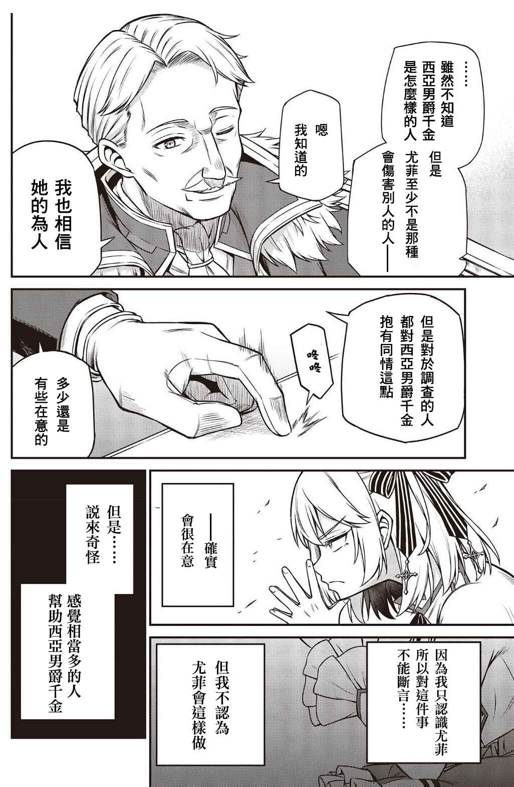 Tensei Oujo to Tensai Reijou no Mahou Kakumei Chapter 20 - Page 14