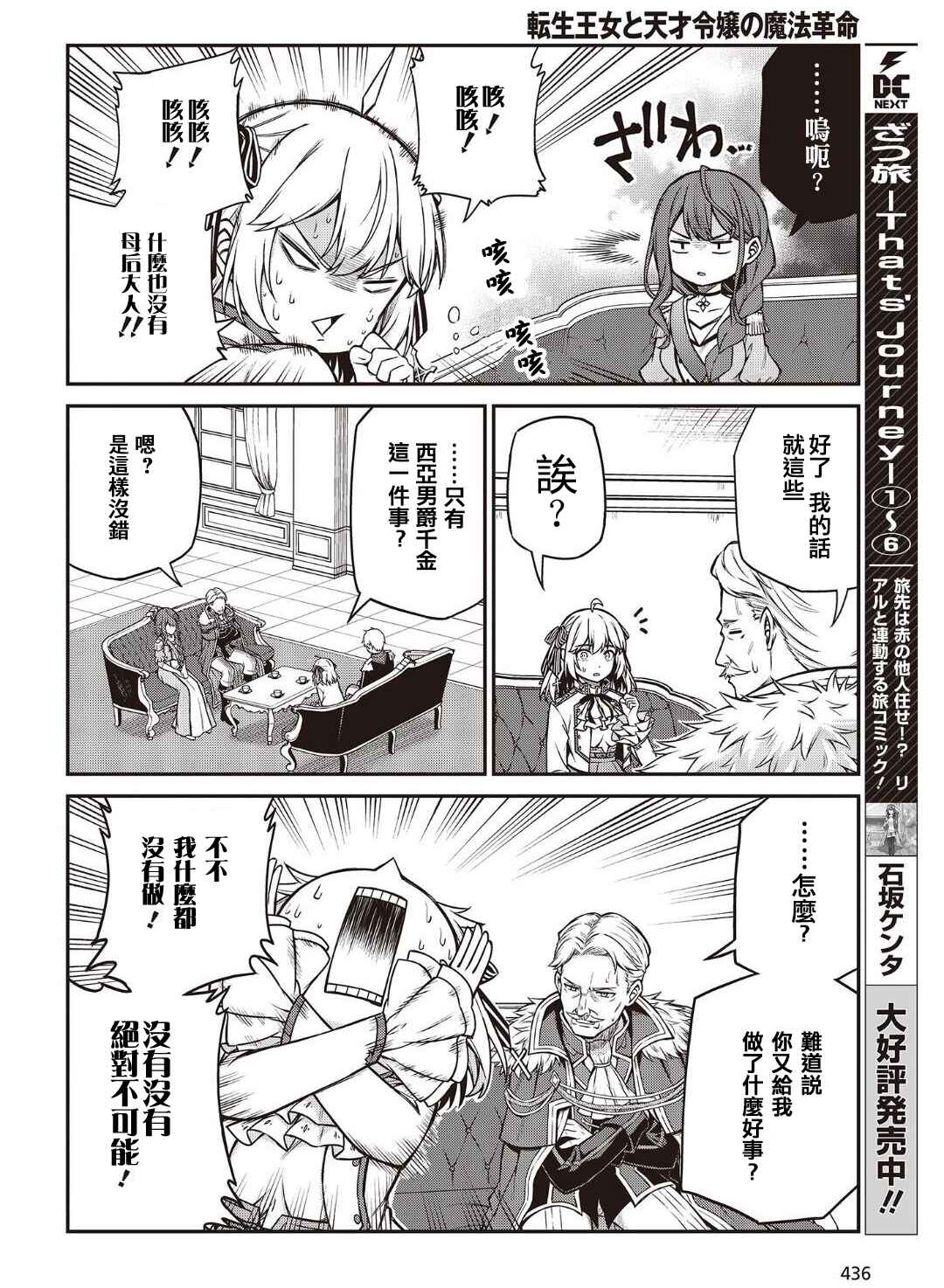 Tensei Oujo to Tensai Reijou no Mahou Kakumei Chapter 20 - Page 16
