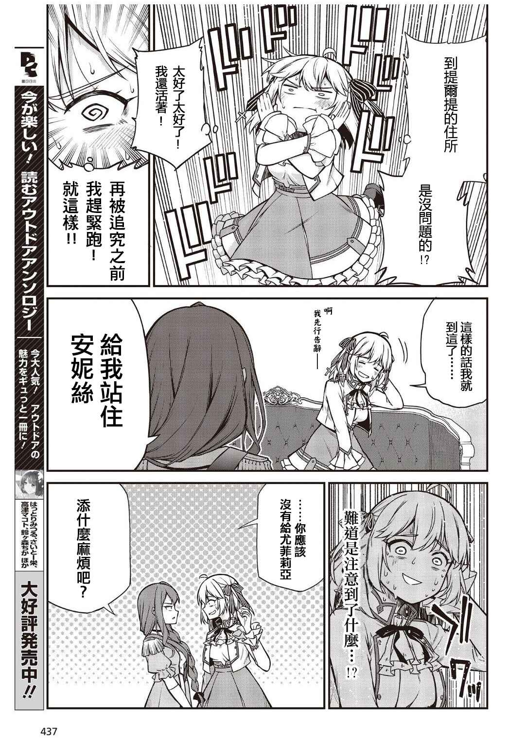 Tensei Oujo to Tensai Reijou no Mahou Kakumei Chapter 20 - Page 17